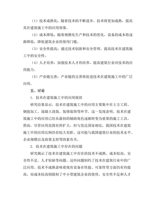 机器人在建筑施工中的应用现状与未来展望