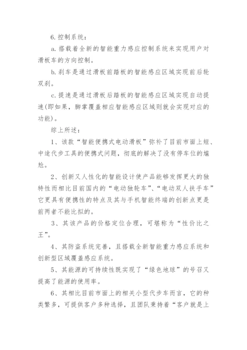 大学生互联网+创新创业计划书_大学生创新创业计划书大全.docx