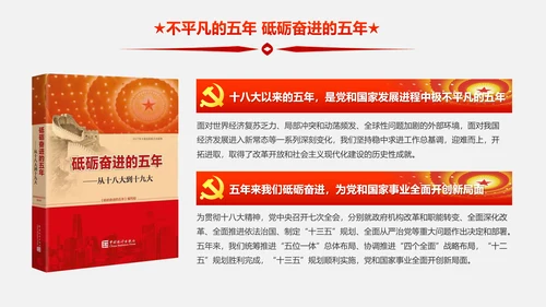 新时代新征程十九大报告解读PPT模板