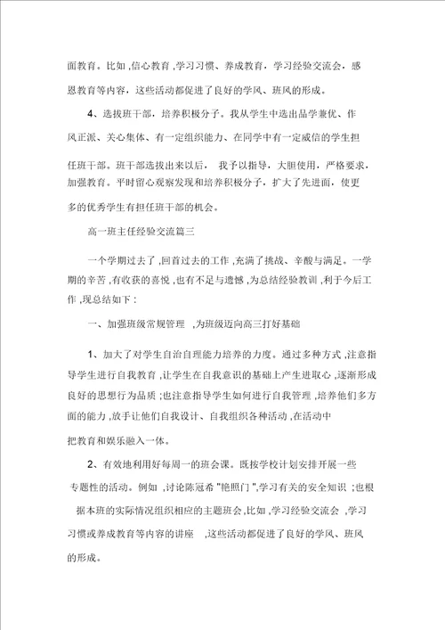 高一班主任经验交流