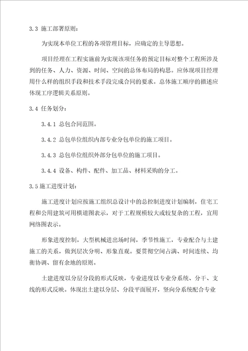 单位工程施工组织设计主要内容