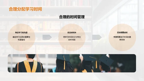 学习高效秘籍