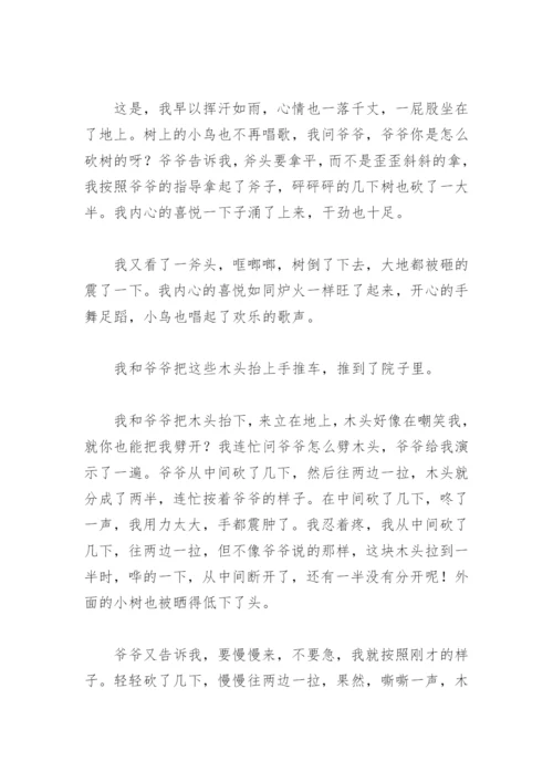 我学会了    作文四年级【推荐8篇】.docx