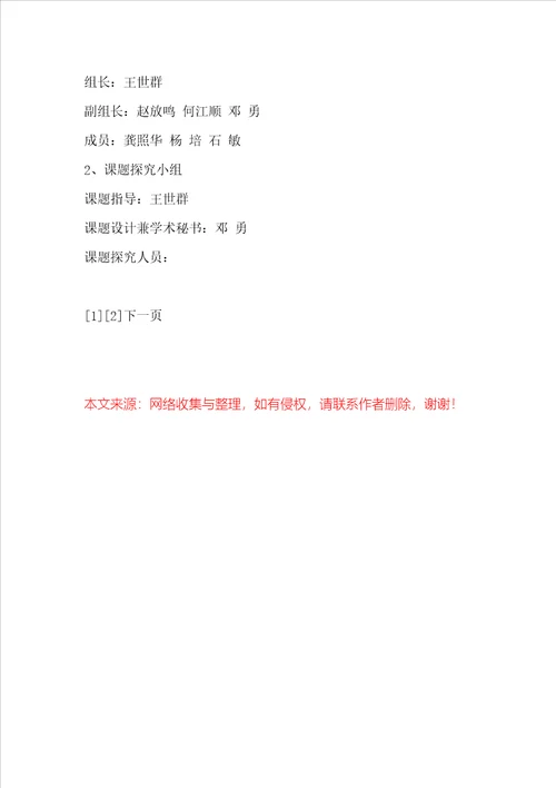 开题报告范文一