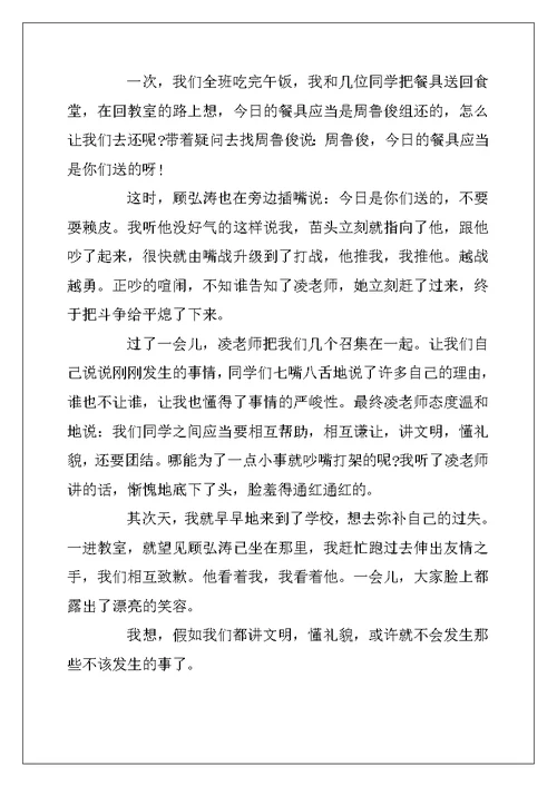 2022年关于文明礼貌的作文