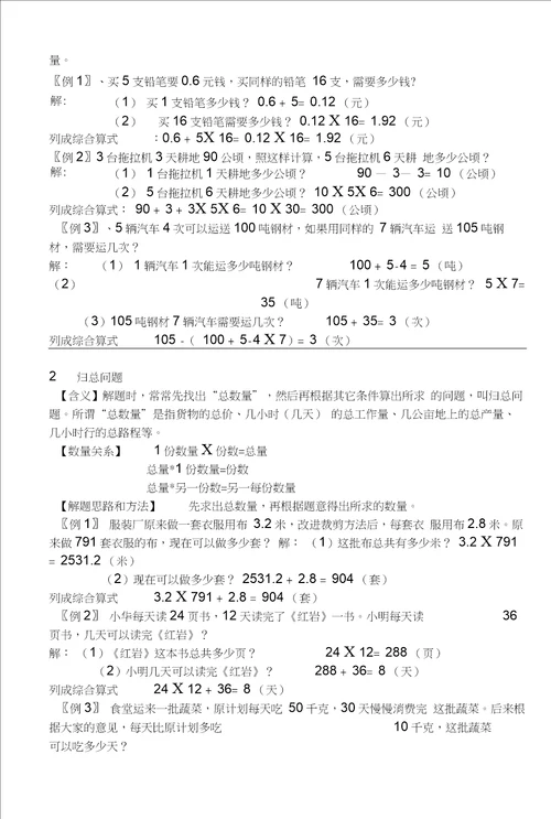 小学典型应用题类型汇总答案