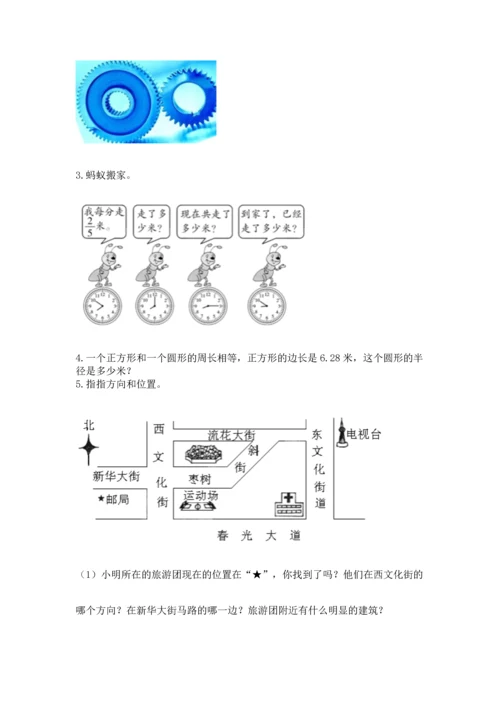 人教版六年级上册数学期末检测卷附完整答案（精品）.docx