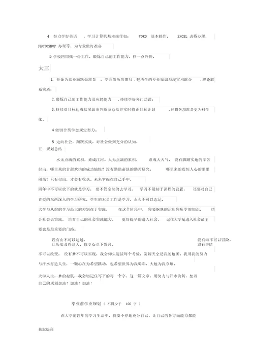 学业生涯规划书模板学生版