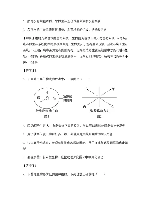 2017届二轮  细胞核与细胞学说 专题卷（全国通用）