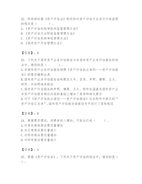 资产评估师之资产评估基础题库（夺冠系列）.docx