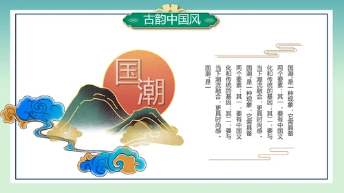 2021年中国风国潮年终工作总结计划述职汇报PPT模板
