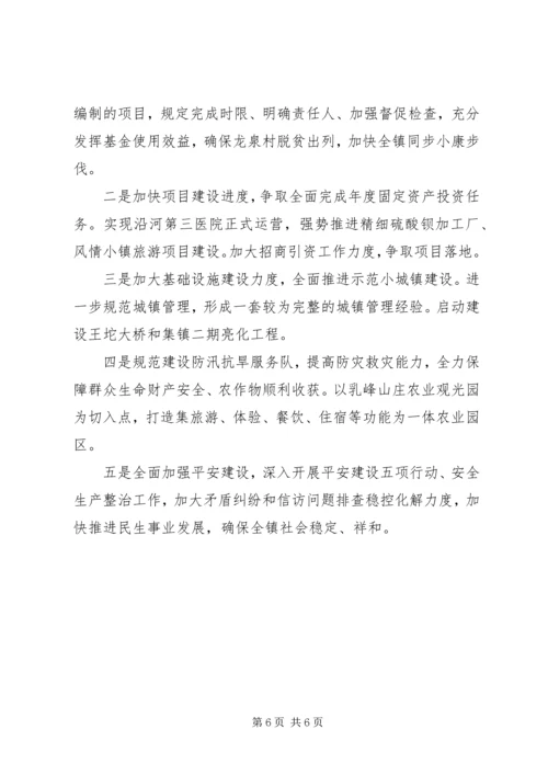 精选镇上半年工作总结和下半年工作计划.docx