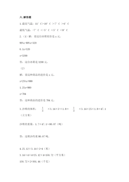 小学六年级下册数学期末测试卷完美版.docx