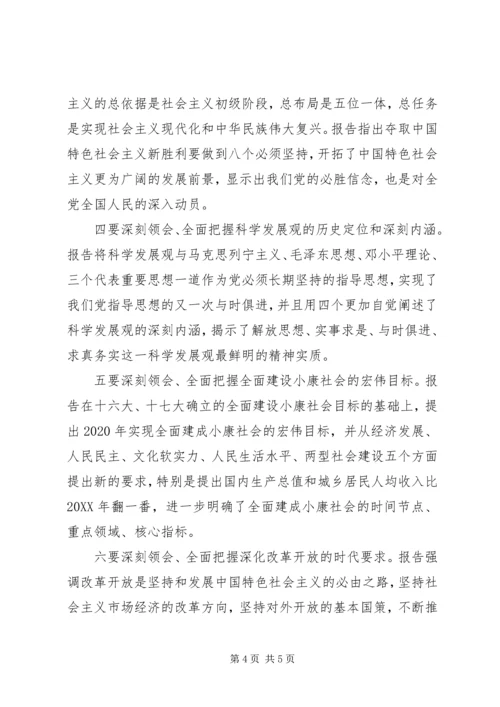在学习宣传贯彻党的十八大精神动员会上的讲话.docx
