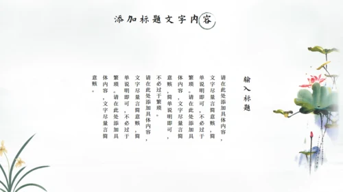 中国风清雅江山通用PPT模板