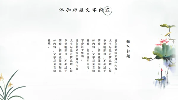 中国风清雅江山通用PPT模板