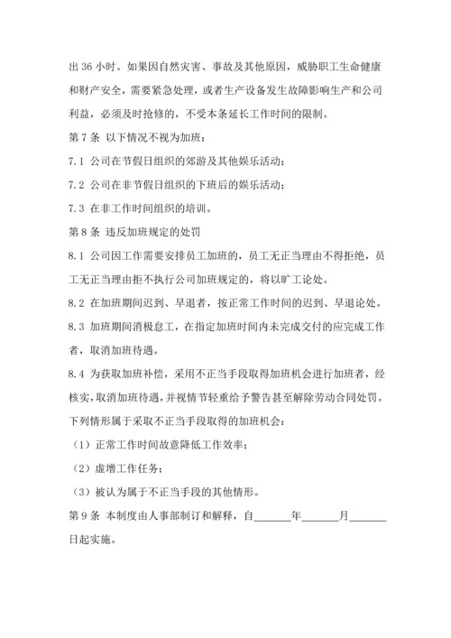 094加班管理制度.docx