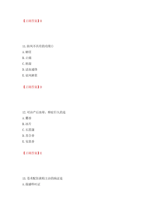 中药学专业知识二试题模拟训练卷含答案第56卷