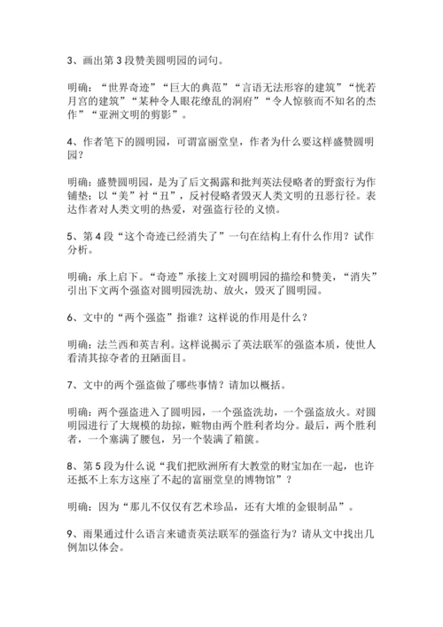 九上语文第8课《就英法联军远征中国给巴特勒上尉的信》精品实用高效教学设计