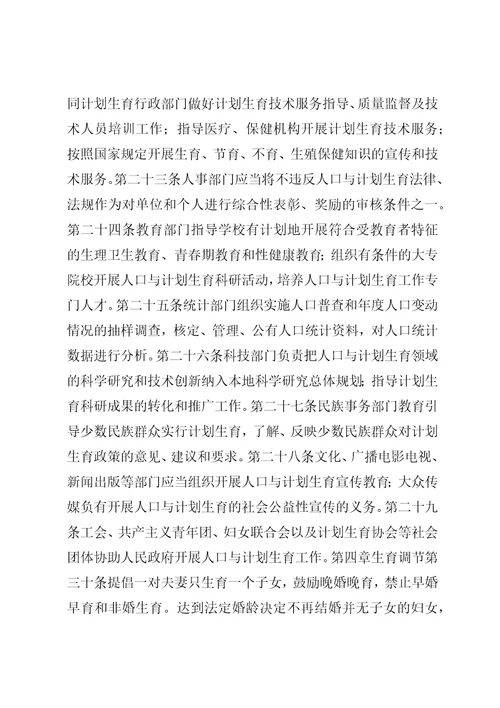 XX省人口与计划生育条例XX省计划生育条例20XX年