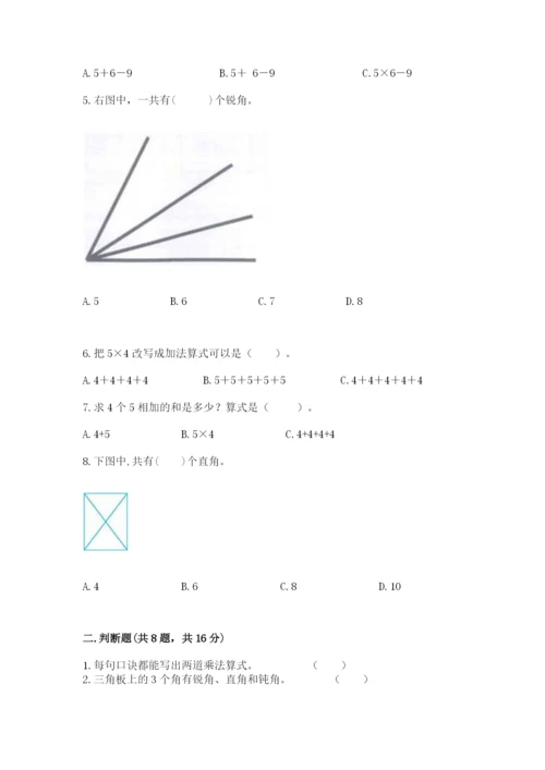 小学数学二年级上册期中测试卷及1套参考答案.docx