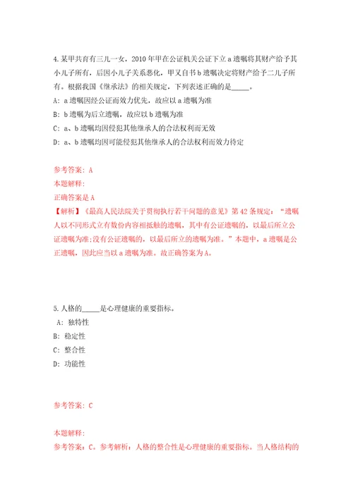 河南警察学院引进高层次人才40名模拟试卷附答案解析第0套