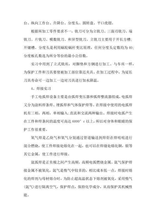 金工实习实验心得大全.docx