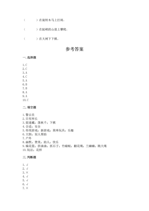 部编版二年级下册道德与法治 期末测试卷及参考答案（达标题）.docx