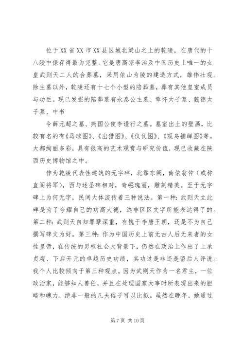 社会发展学院历史系外出考察报告.docx