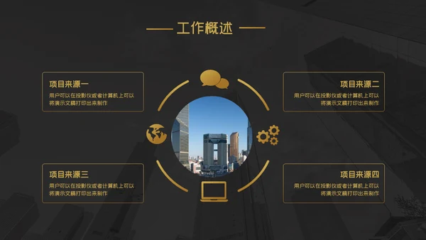 金色笔划创意工作汇报通用PPT模板
