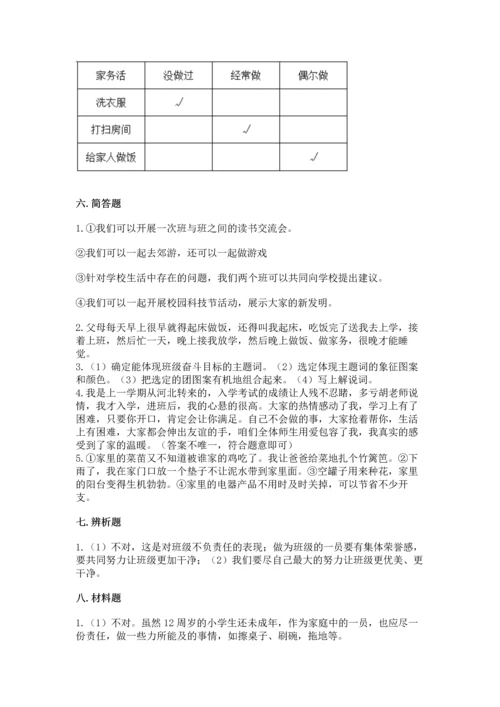 部编版四年级上册道德与法治期中测试卷【名校卷】.docx