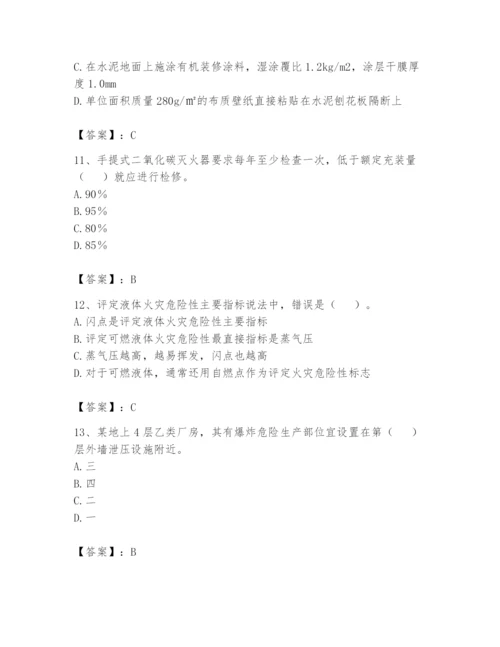 注册消防工程师之消防安全技术实务题库精品【名师系列】.docx