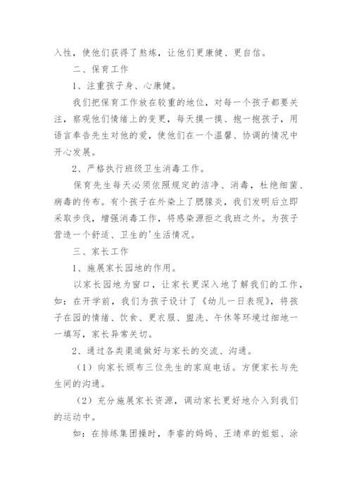幼儿园下学期小班的班务总结.docx