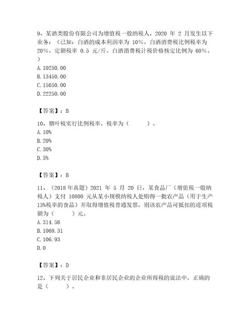 2023年税务师继续教育题库b卷