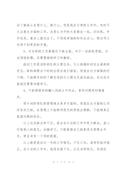 消防兵个人优秀的述职报告范文.docx