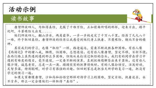 七年级上册  第六单元 综合性学习《文学部落》课件(共29张PPT)