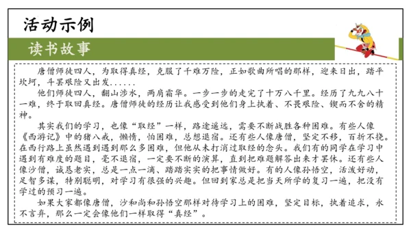七年级上册  第六单元 综合性学习《文学部落》课件(共29张PPT)
