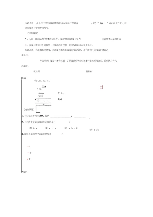 江苏省宿迁市高中数学第1章算法初步1.3基本算法语句练习苏教版必修3