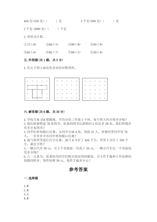 苏教版三年级上册数学期末测试卷【模拟题】.docx
