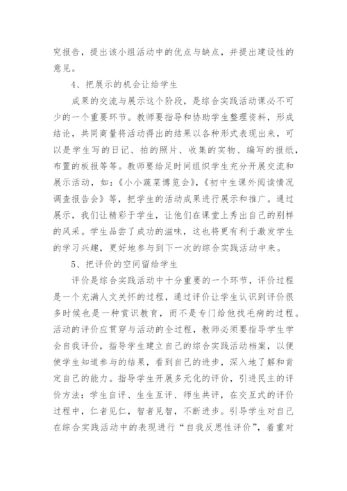 小学综合实践活动教学计划.docx