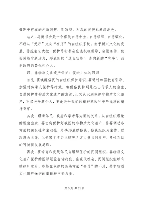 从他组织到自组织的非物质文化遗产保护.docx