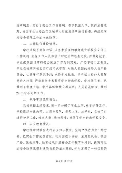 安全工作整改报告 (3).docx