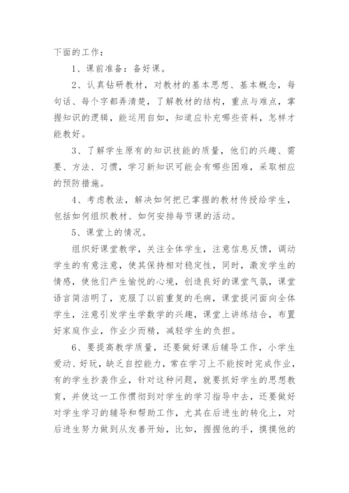 教师晋级工作总结.docx