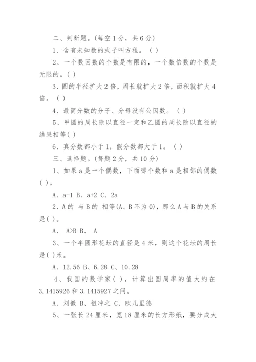 小学五年级数学期末考试试题_1.docx