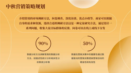 黄色简约风中秋商家内部营销会议PPT模板
