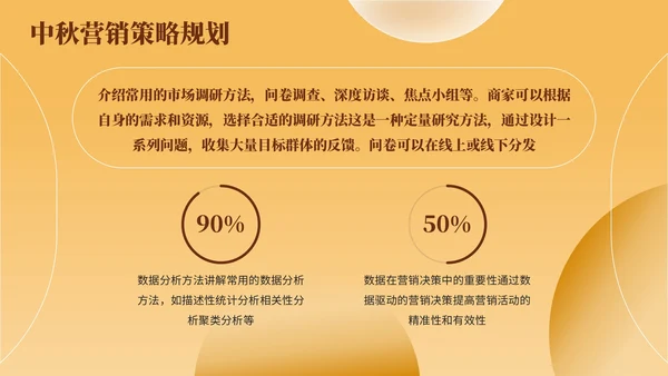 黄色简约风中秋商家内部营销会议PPT模板