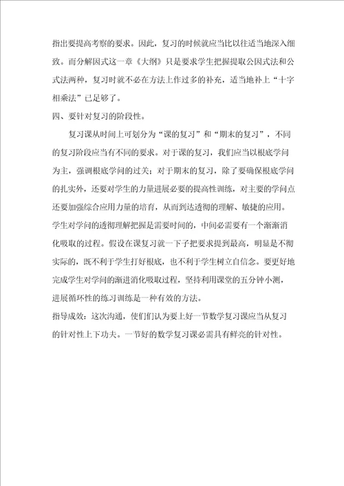 小学指导培养青年教师记录