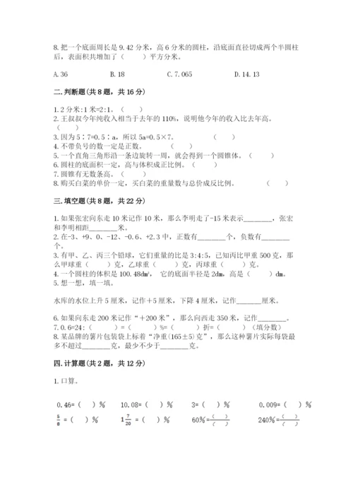 北京版小学六年级下册数学期末综合素养测试卷附完整答案【夺冠系列】.docx