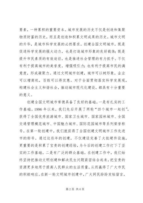 争创文明城市再动员大会市长致辞稿.docx