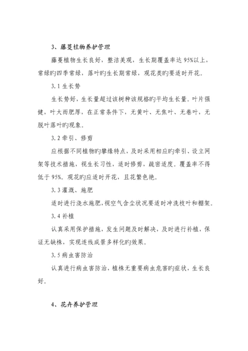 湖北省城市园林绿化养护管理重点标准.docx